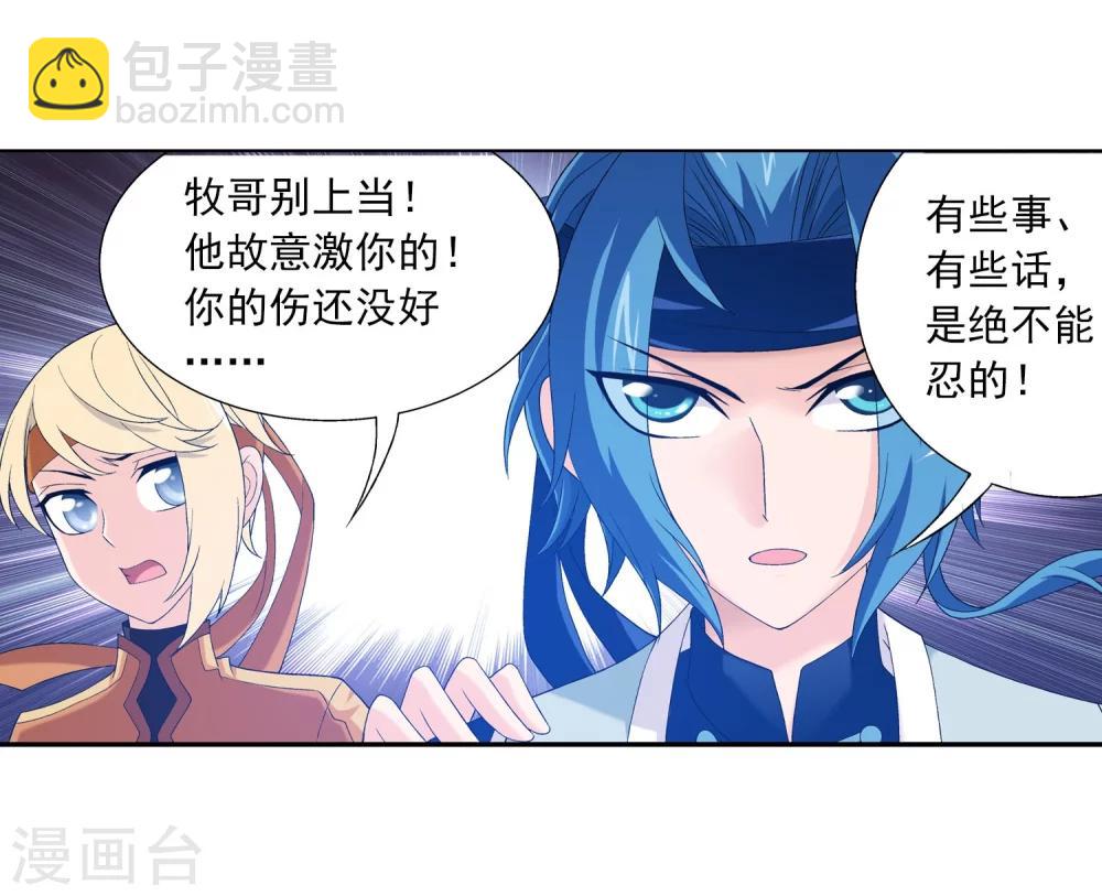 🍼斗破苍穹之大主宰 第149话 美女姐姐 第29页