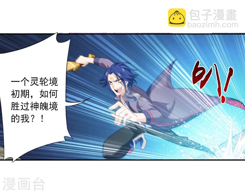🍼斗破苍穹之大主宰 第149话 美女姐姐 第32页