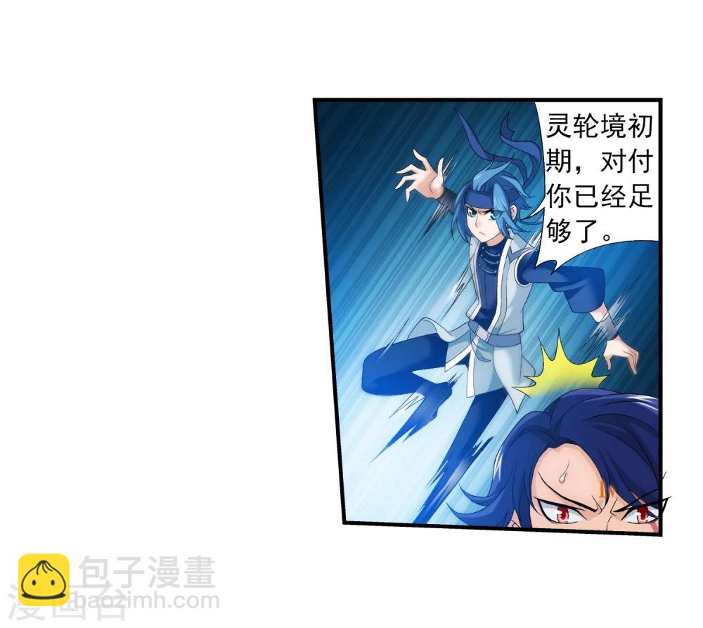 🍼斗破苍穹之大主宰 第149话 美女姐姐 第34页