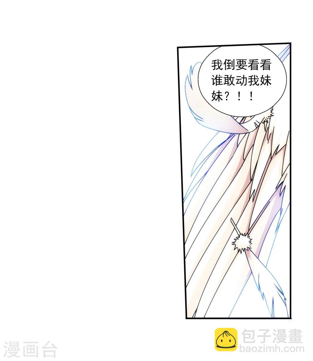 🍼斗破苍穹之大主宰 第149话 美女姐姐 第4页