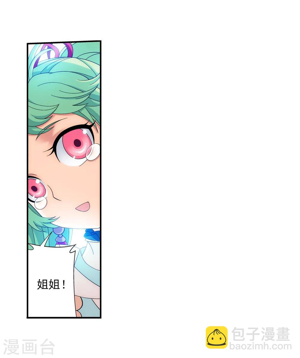 🍼斗破苍穹之大主宰 第149话 美女姐姐 第5页