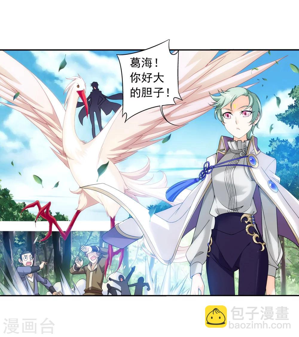 🍼斗破苍穹之大主宰 第149话 美女姐姐 第6页