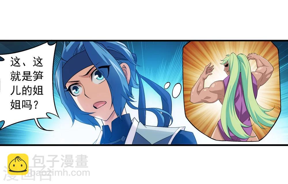 🍼斗破苍穹之大主宰 第149话 美女姐姐 第8页