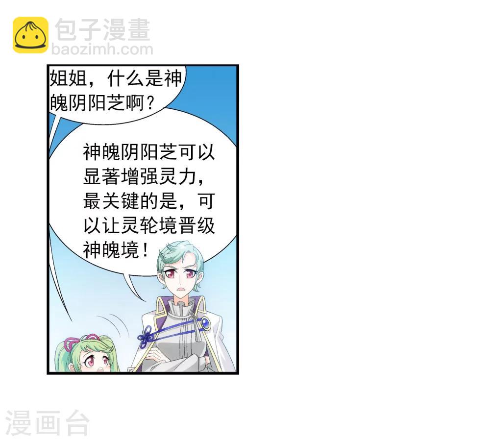 🍼斗破苍穹之大主宰 第151话 暂时分道扬镳 第10页