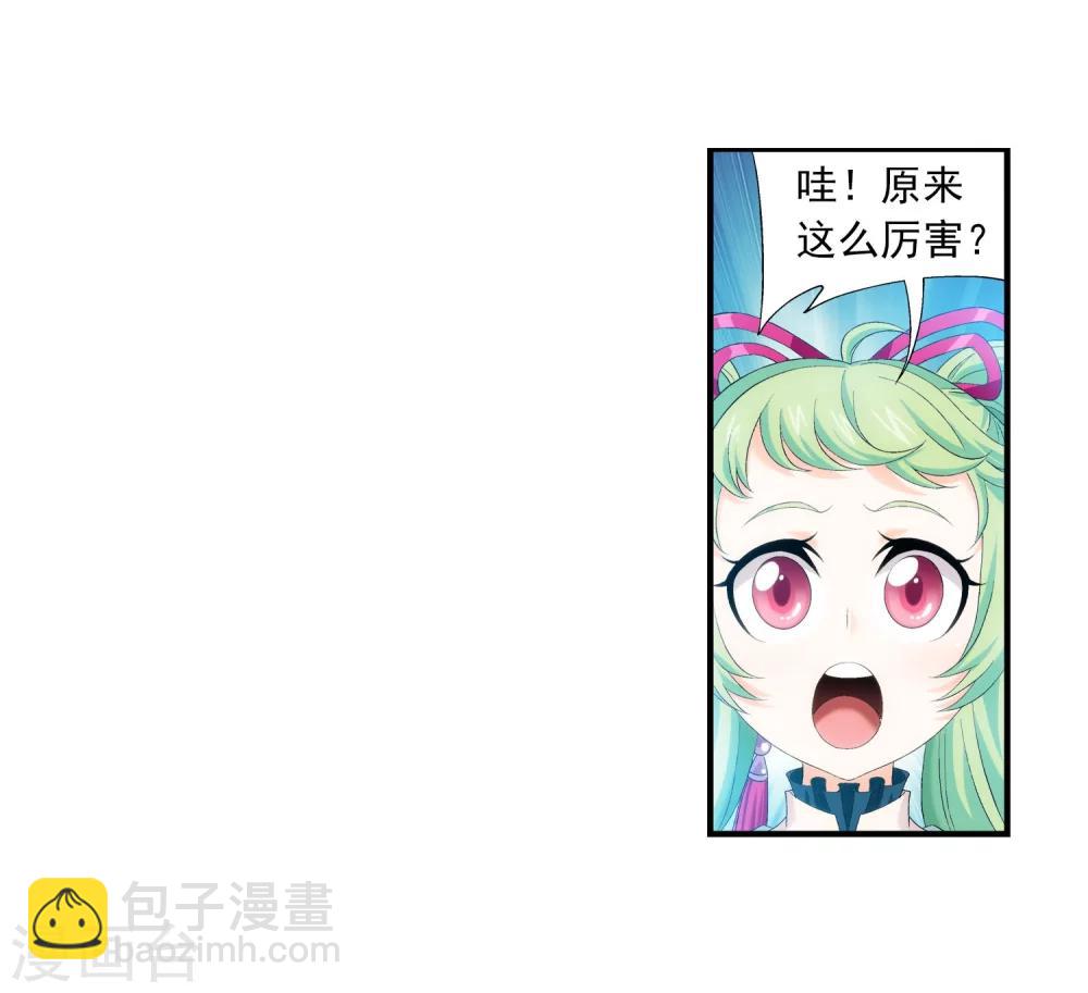 🍼斗破苍穹之大主宰 第151话 暂时分道扬镳 第11页