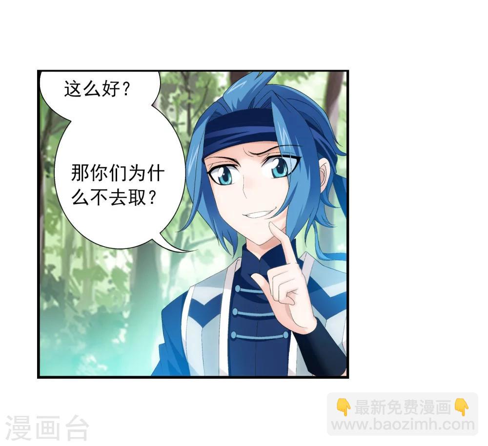 🍼斗破苍穹之大主宰 第151话 暂时分道扬镳 第12页