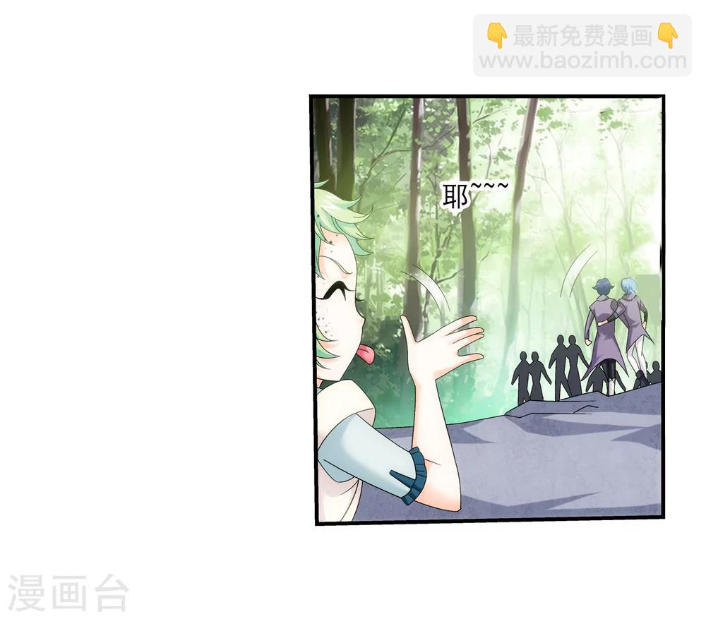 🍼斗破苍穹之大主宰 第151话 暂时分道扬镳 第18页
