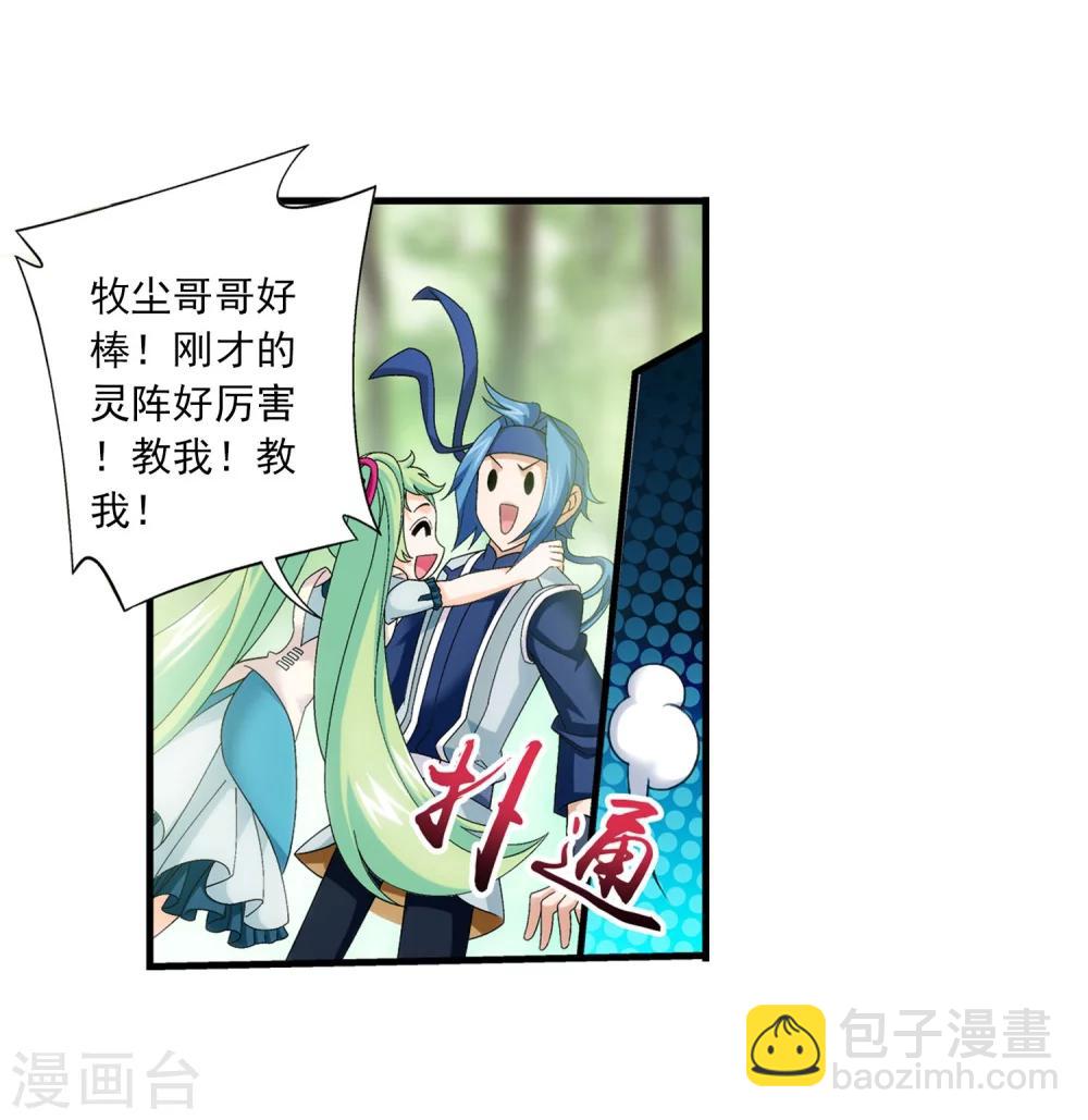 🍼斗破苍穹之大主宰 第151话 暂时分道扬镳 第19页