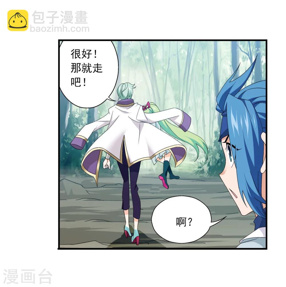 🍼斗破苍穹之大主宰 第151话 暂时分道扬镳 第24页