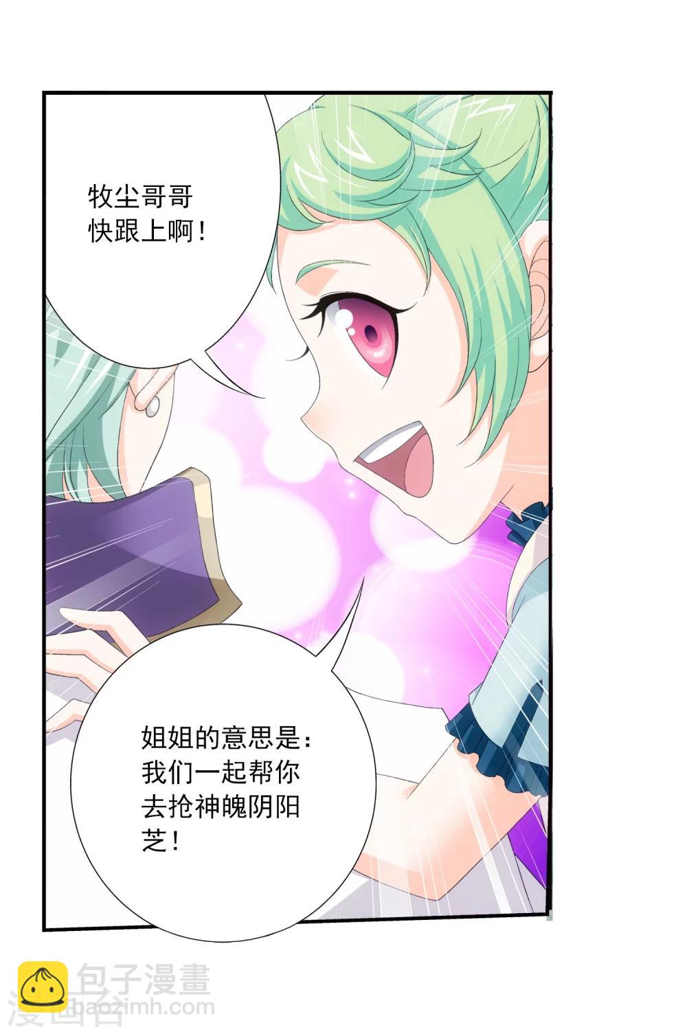 🍼斗破苍穹之大主宰 第151话 暂时分道扬镳 第25页