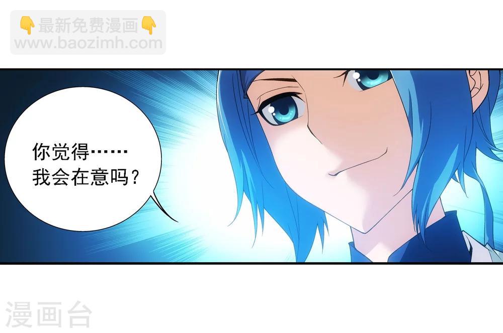 🍼斗破苍穹之大主宰 第151话 暂时分道扬镳 第6页