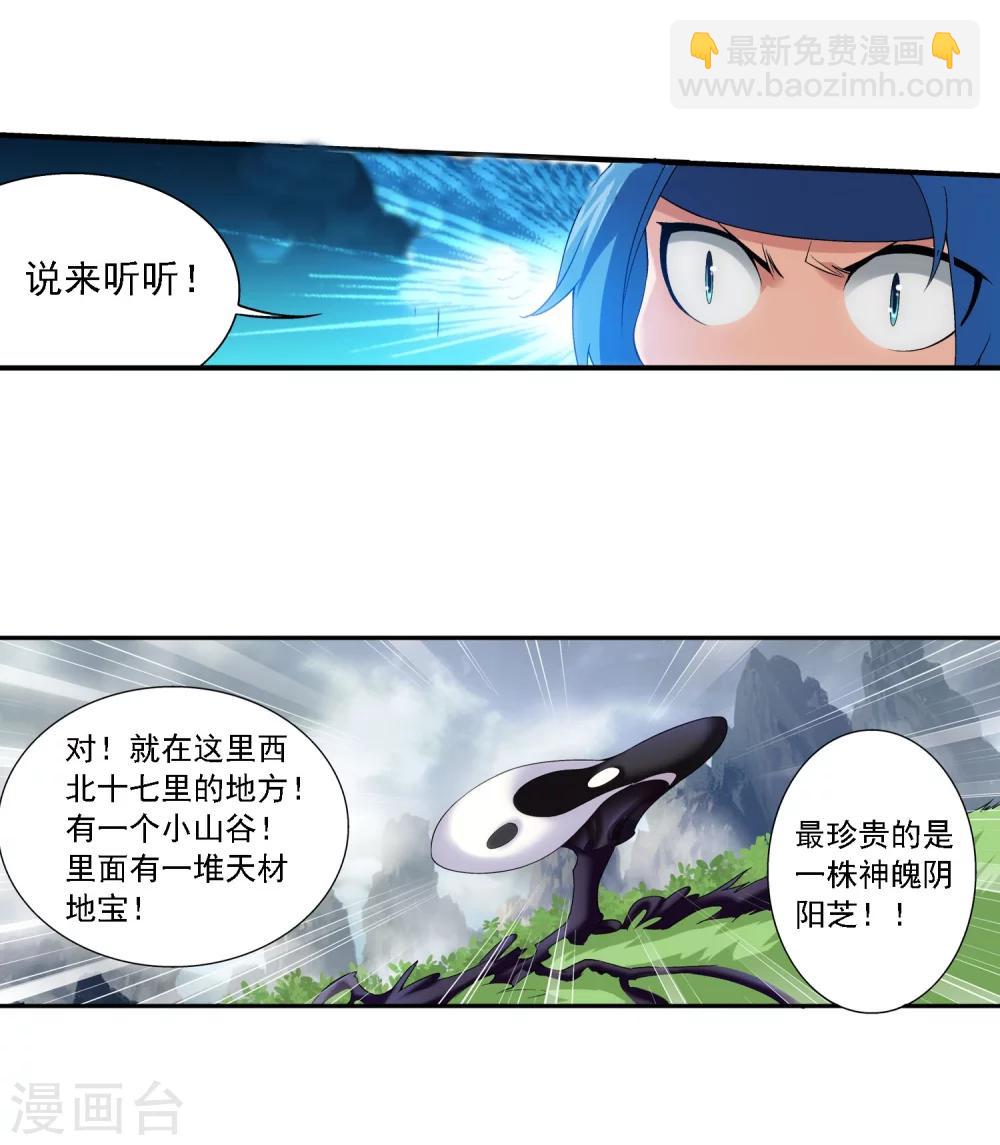 🍼斗破苍穹之大主宰 第151话 暂时分道扬镳 第9页