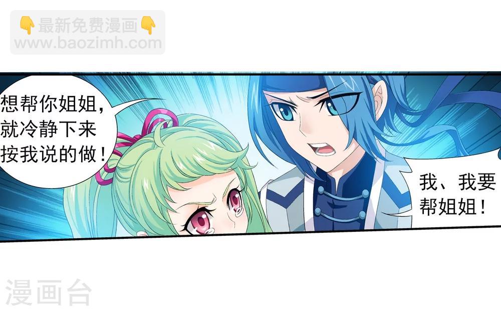 🍼斗破苍穹之大主宰 第153话 灵阵师们的战斗 第15页
