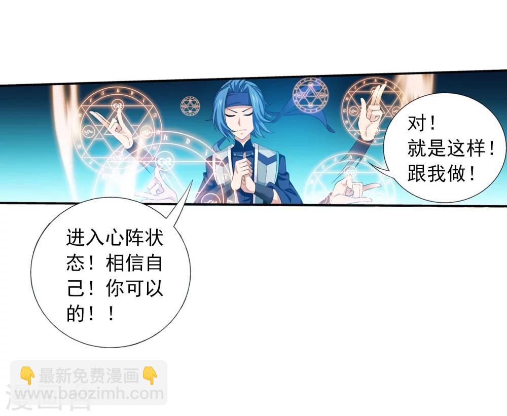 🍼斗破苍穹之大主宰 第153话 灵阵师们的战斗 第16页