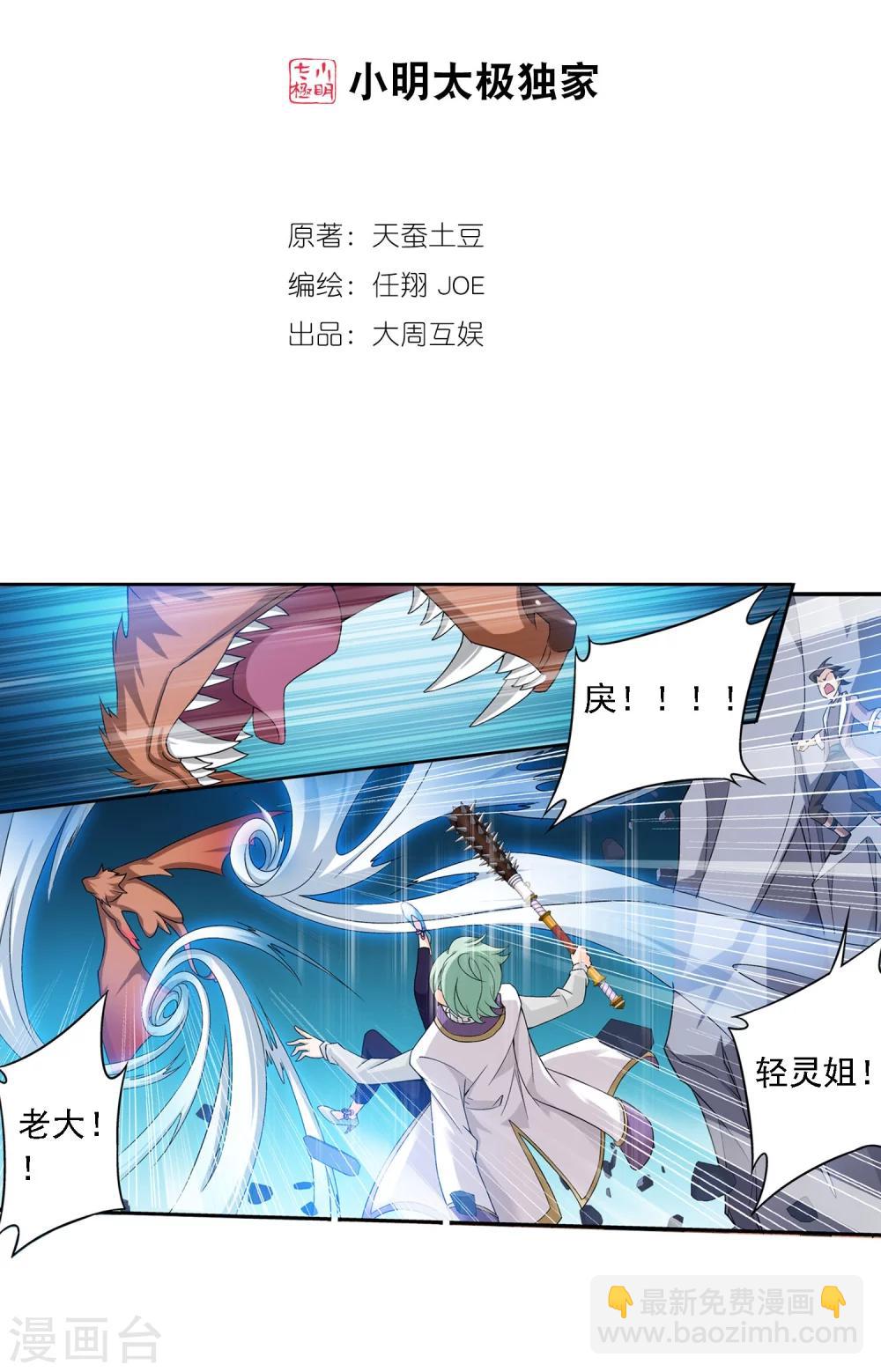 🍼斗破苍穹之大主宰 第153话 灵阵师们的战斗 第2页