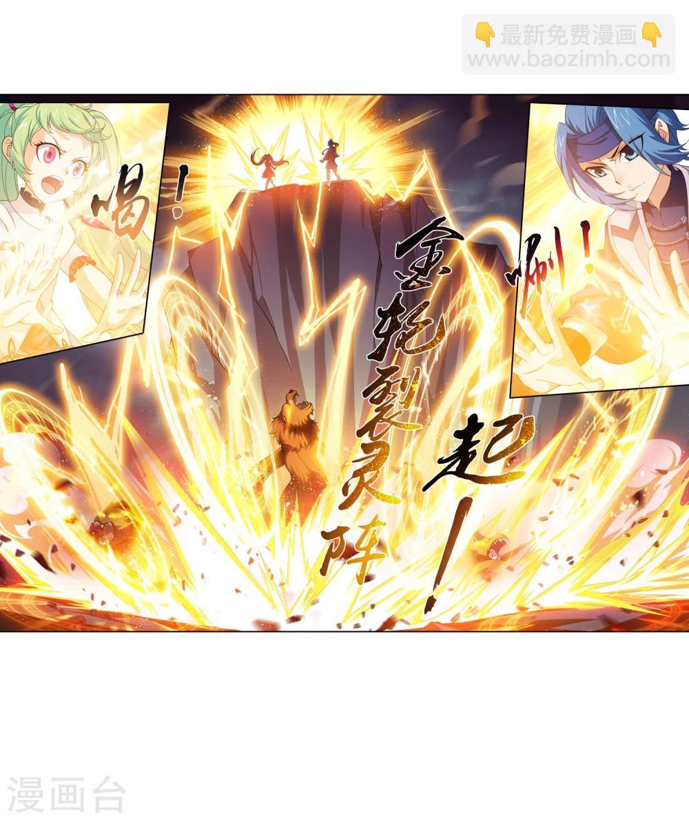 🍼斗破苍穹之大主宰 第153话 灵阵师们的战斗 第24页