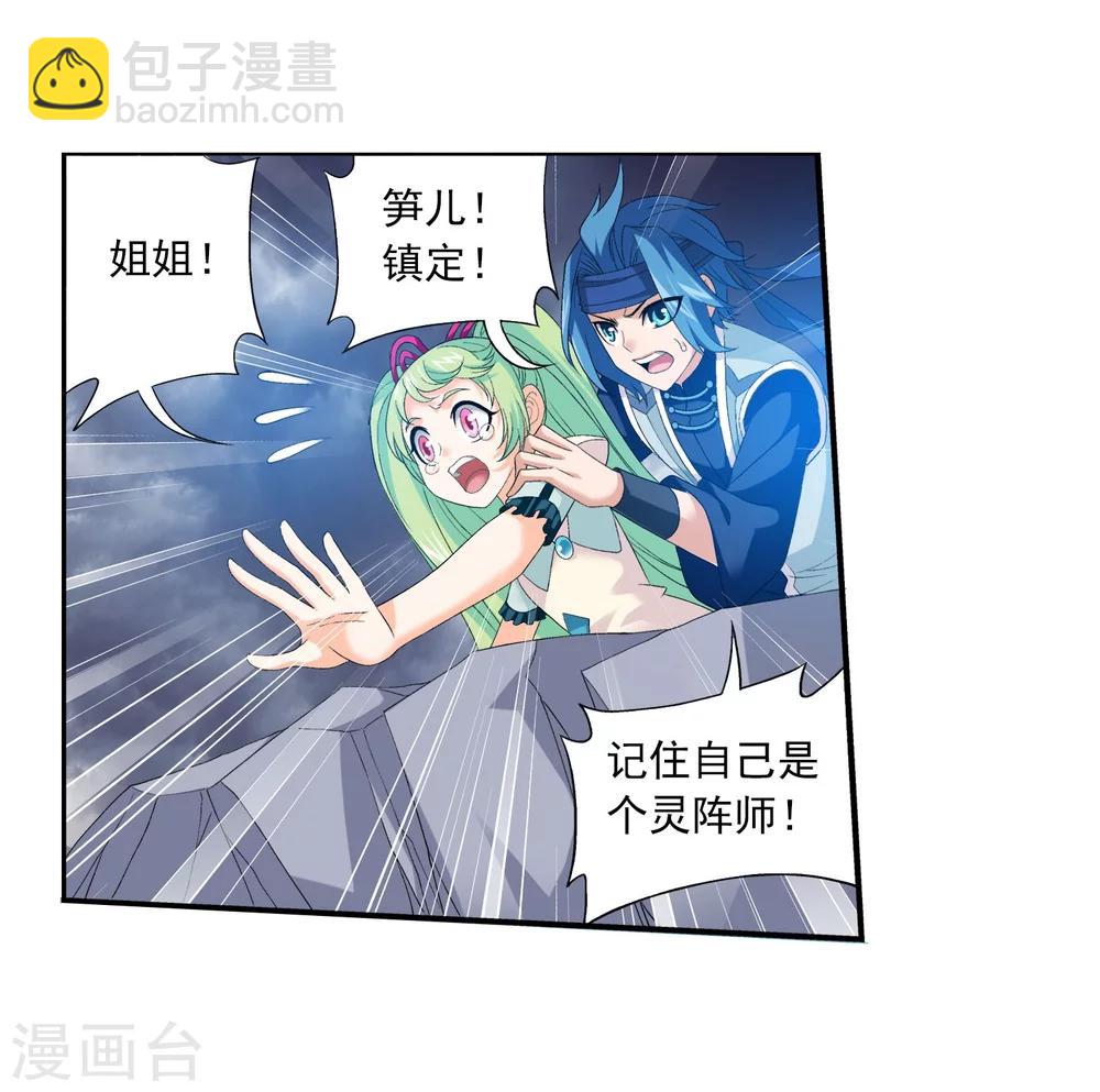 🍼斗破苍穹之大主宰 第153话 灵阵师们的战斗 第7页