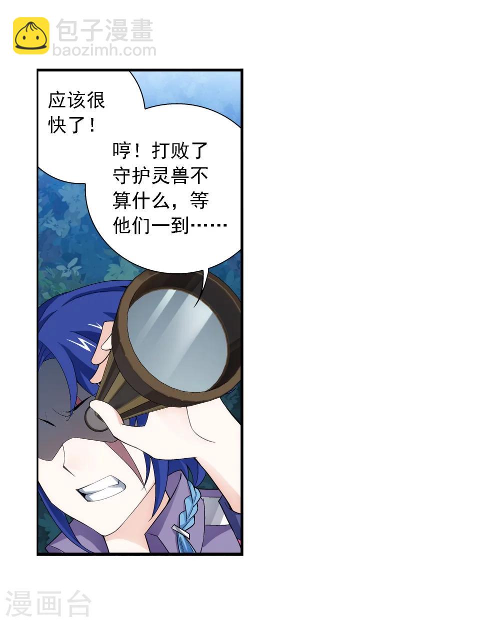 🍼斗破苍穹之大主宰 第155话 升级神魄境 第10页