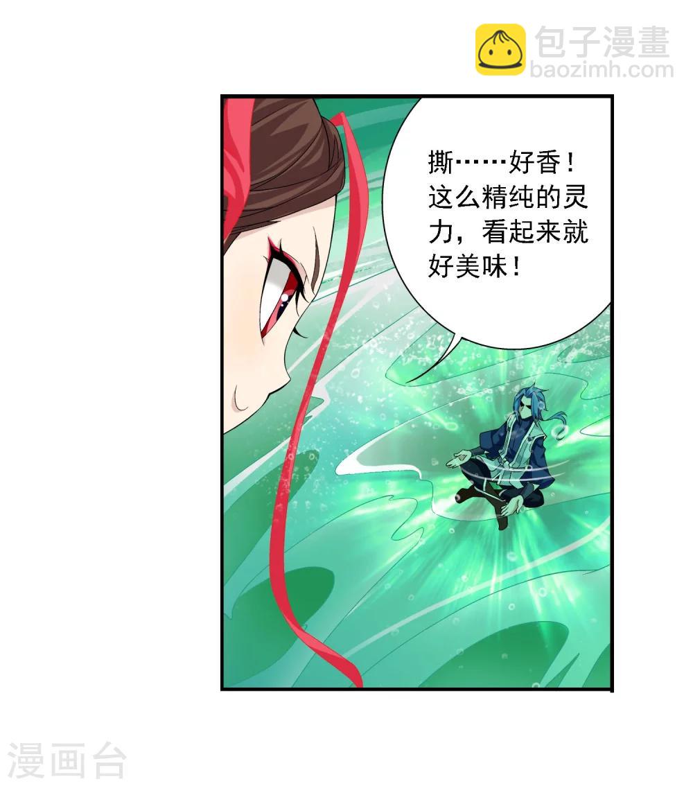 🍼斗破苍穹之大主宰 第155话 升级神魄境 第14页