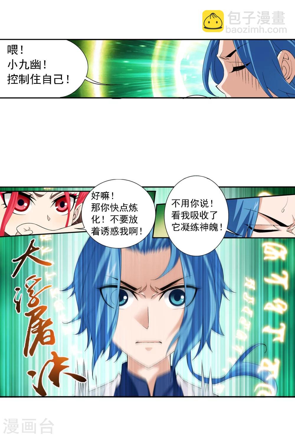 🍼斗破苍穹之大主宰 第155话 升级神魄境 第15页