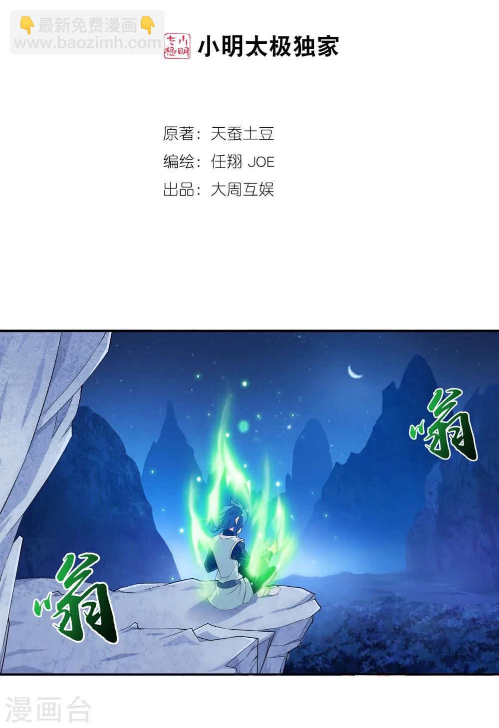 🍼斗破苍穹之大主宰 第155话 升级神魄境 第2页
