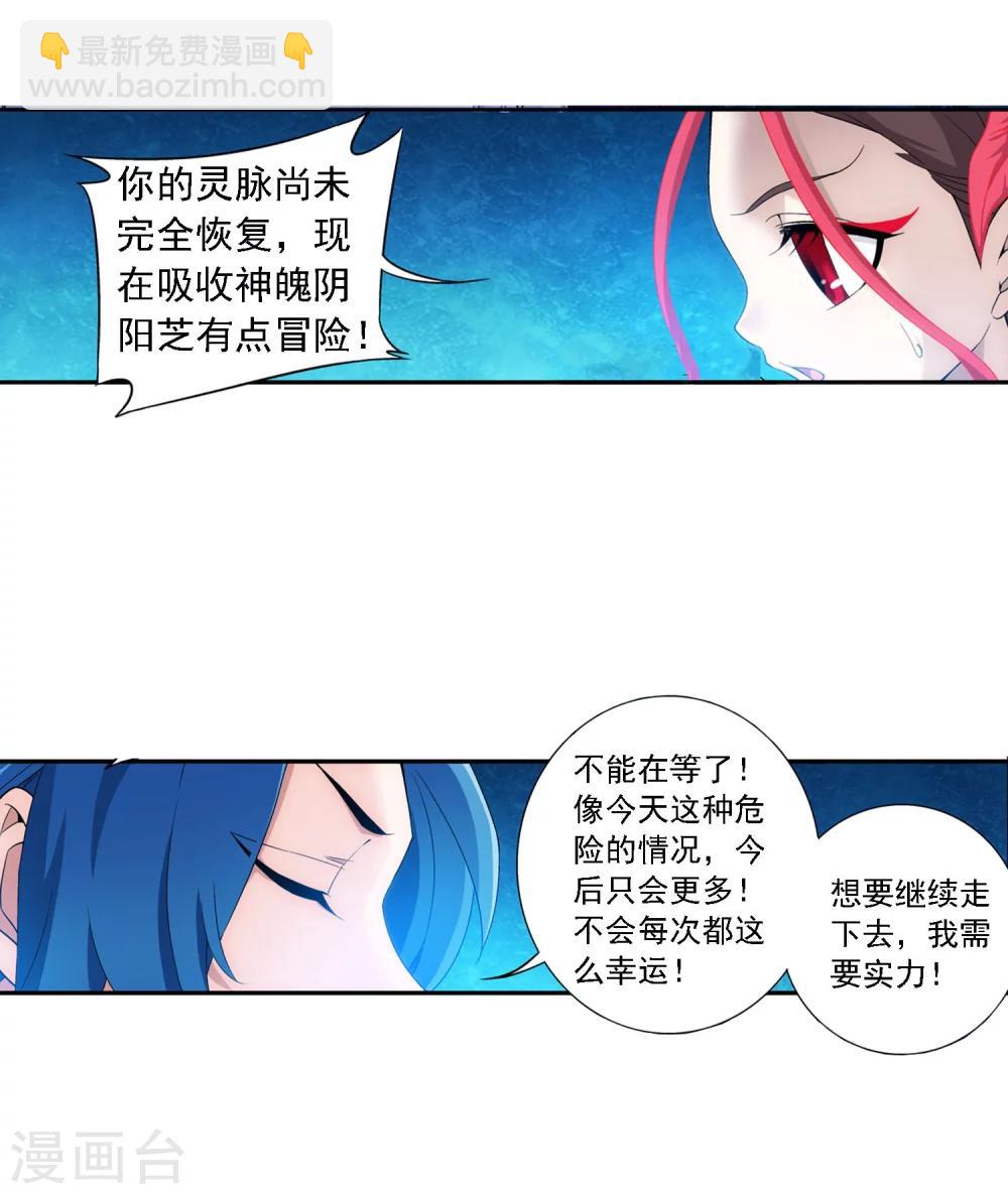 🍼斗破苍穹之大主宰 第155话 升级神魄境 第3页
