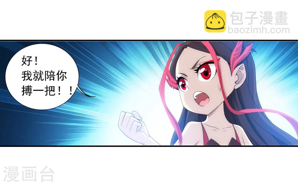 🍼斗破苍穹之大主宰 第155话 升级神魄境 第4页