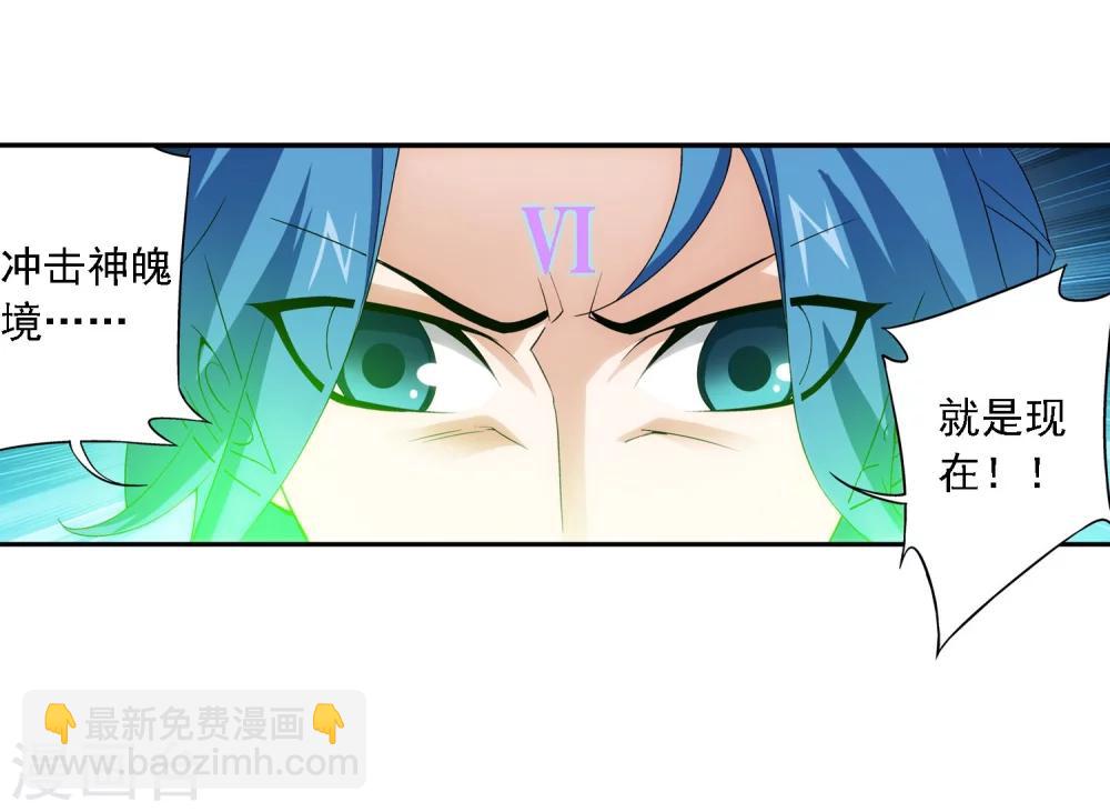 🍼斗破苍穹之大主宰 第155话 升级神魄境 第5页