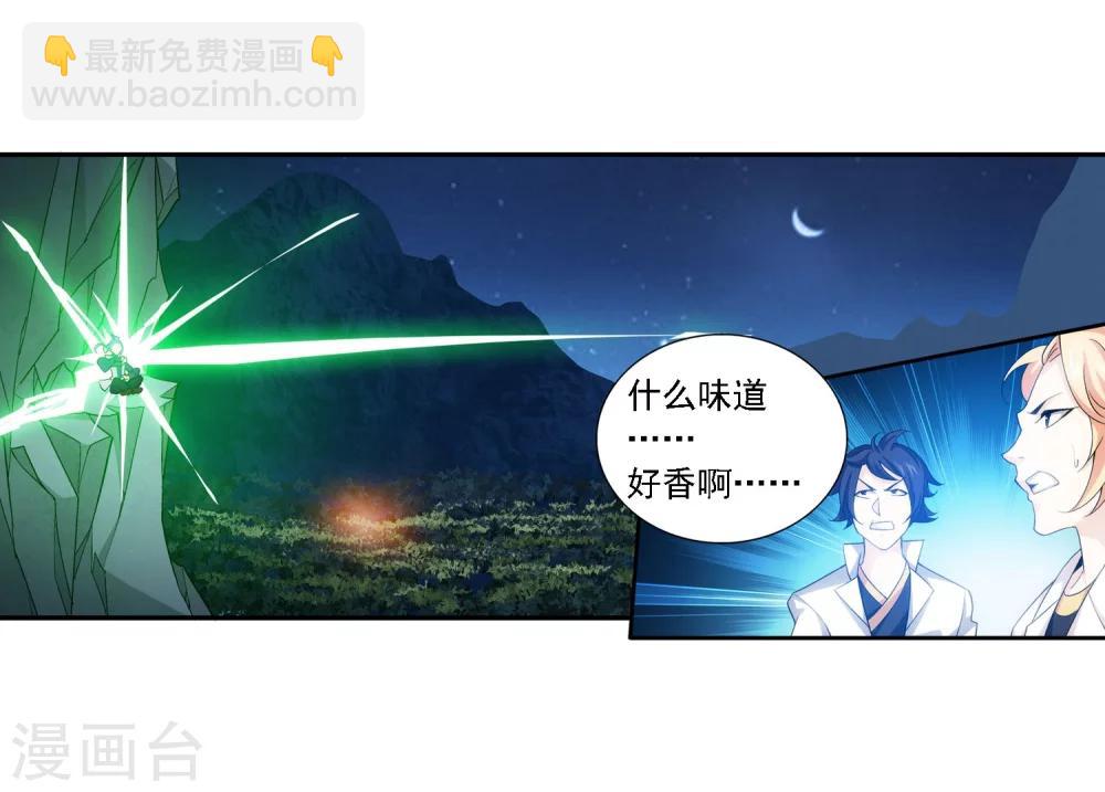 🍼斗破苍穹之大主宰 第155话 升级神魄境 第7页
