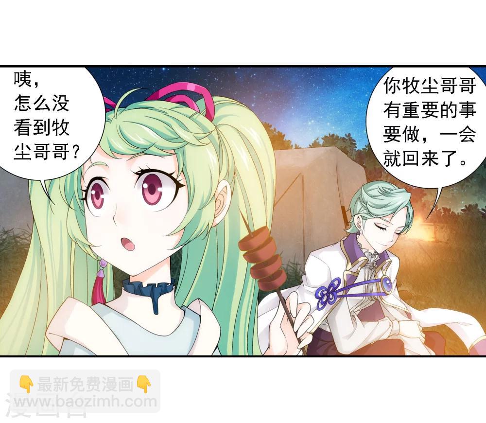 🍼斗破苍穹之大主宰 第155话 升级神魄境 第8页