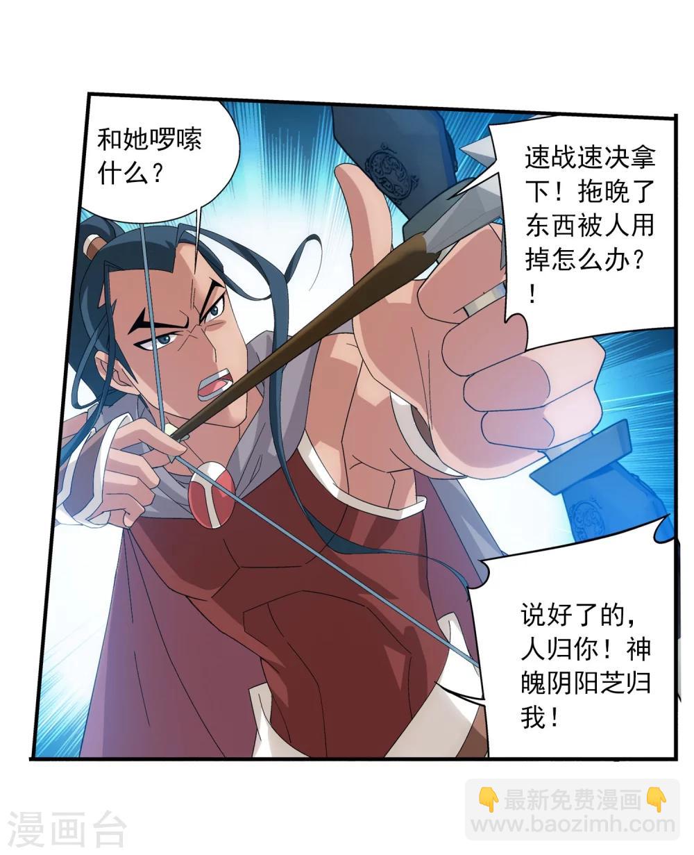 🍼斗破苍穹之大主宰 第157话 勇救姐姐 第10页