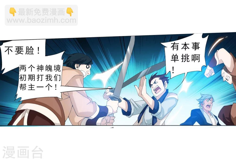 🍼斗破苍穹之大主宰 第157话 勇救姐姐 第13页