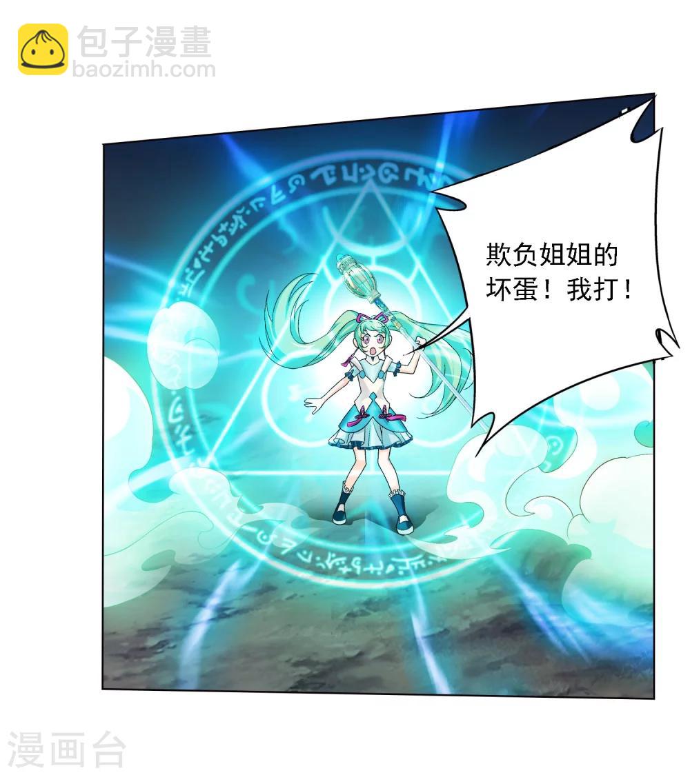 🍼斗破苍穹之大主宰 第157话 勇救姐姐 第15页