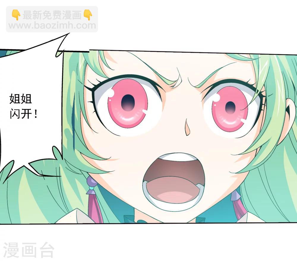 🍼斗破苍穹之大主宰 第157话 勇救姐姐 第16页