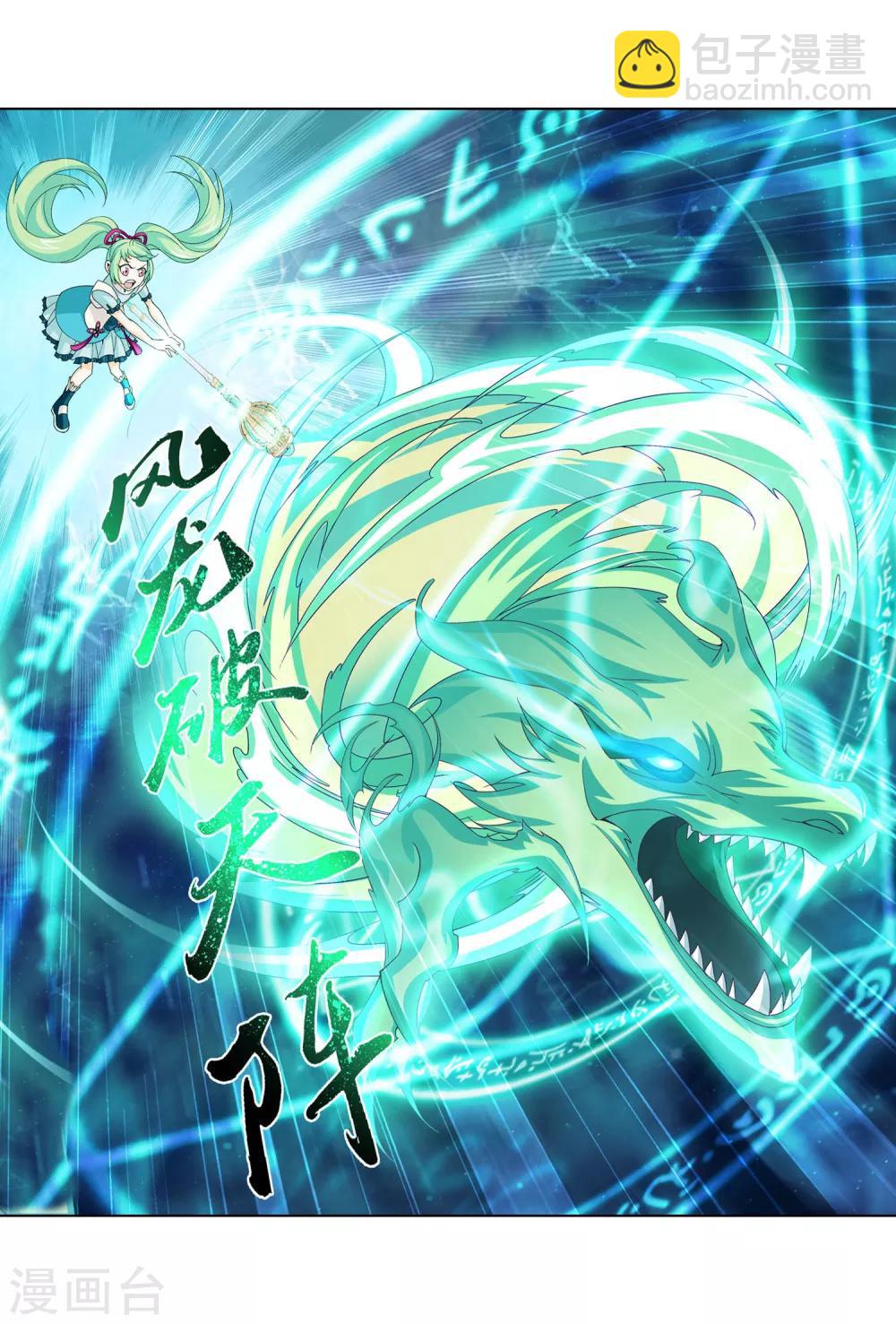 🍼斗破苍穹之大主宰 第157话 勇救姐姐 第17页