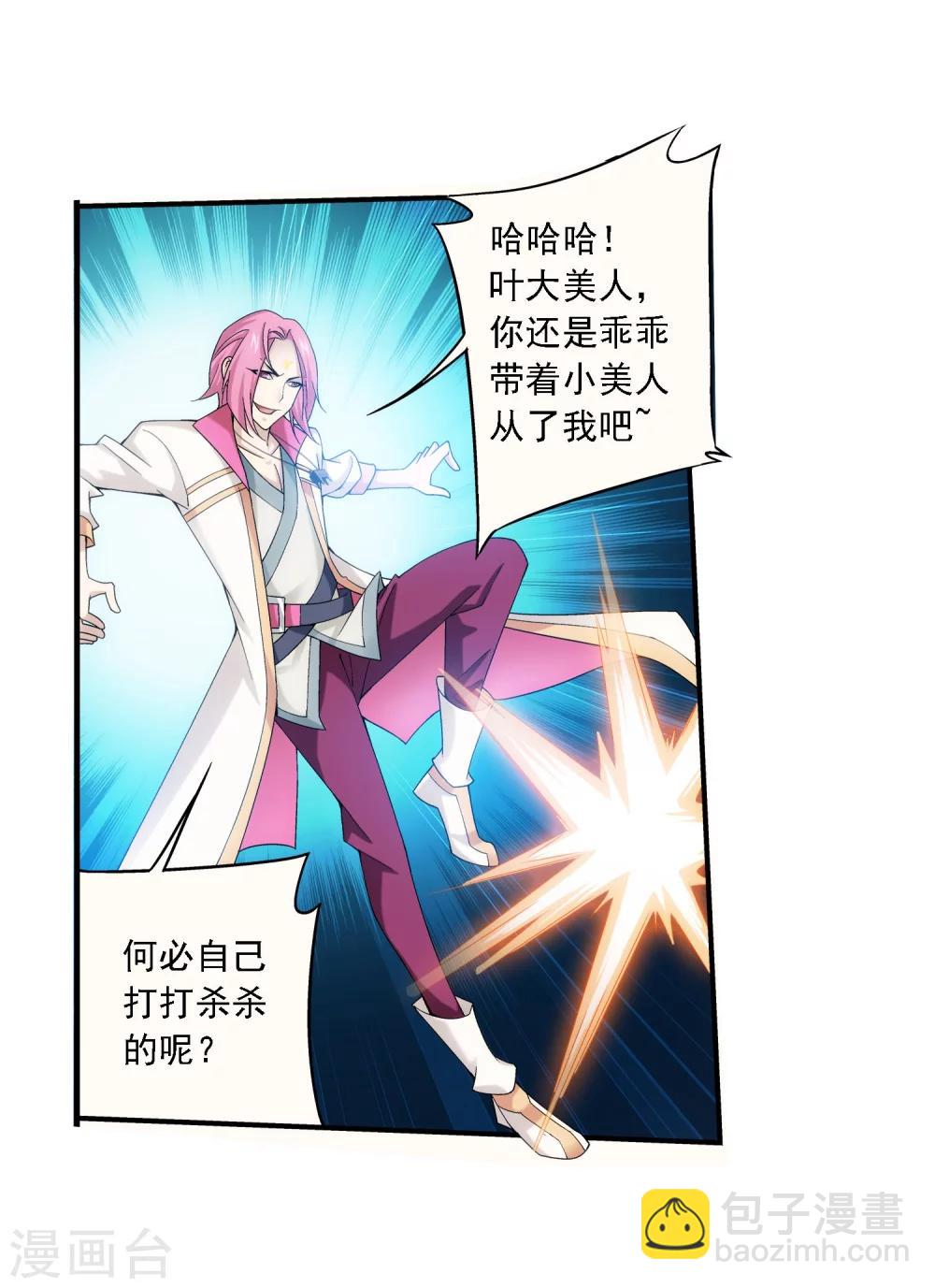 🍼斗破苍穹之大主宰 第157话 勇救姐姐 第4页