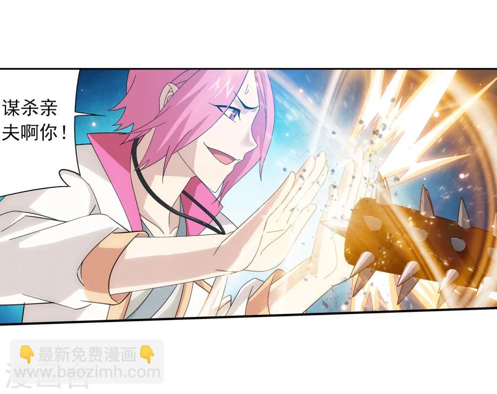 🍼斗破苍穹之大主宰 第157话 勇救姐姐 第7页