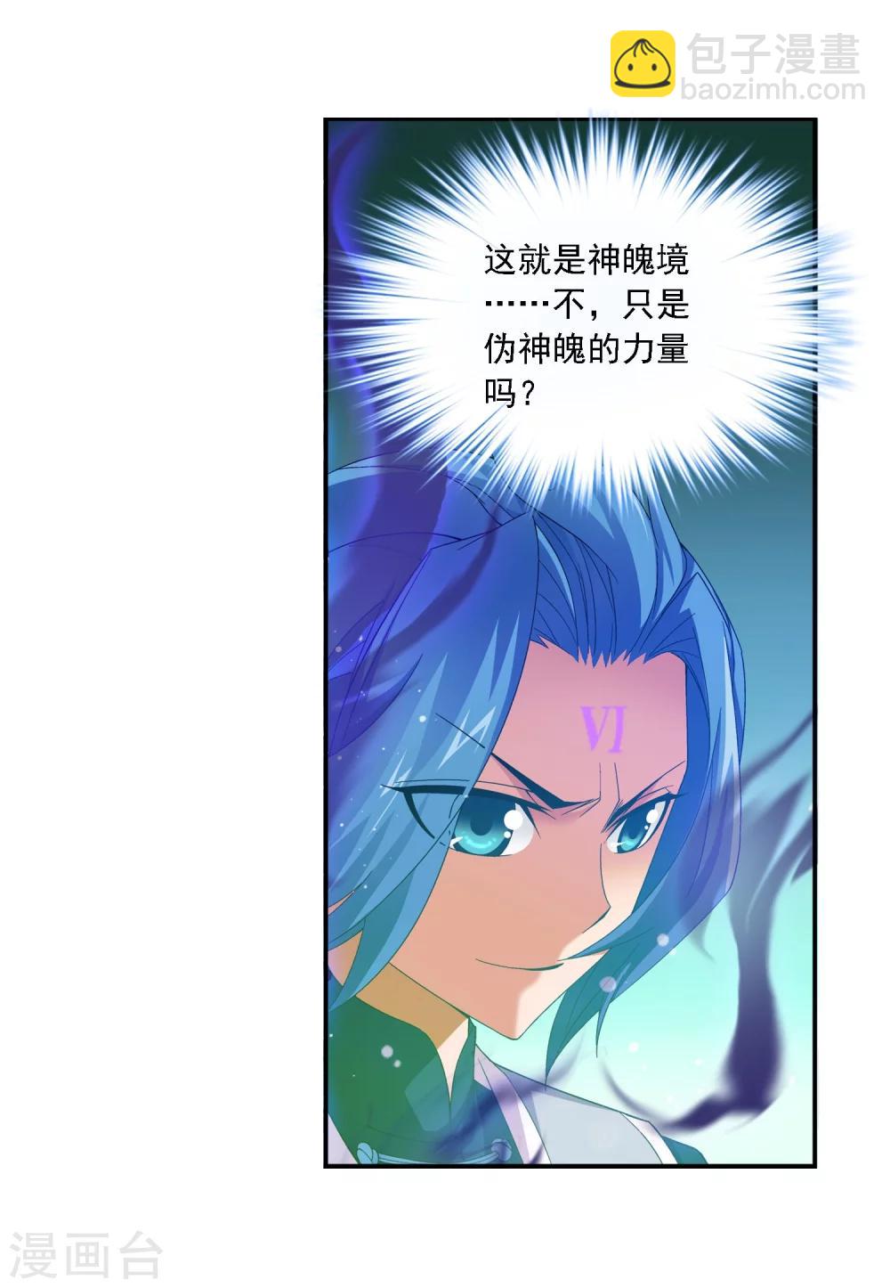 🍼斗破苍穹之大主宰 第159话 神魄初扬威 第11页
