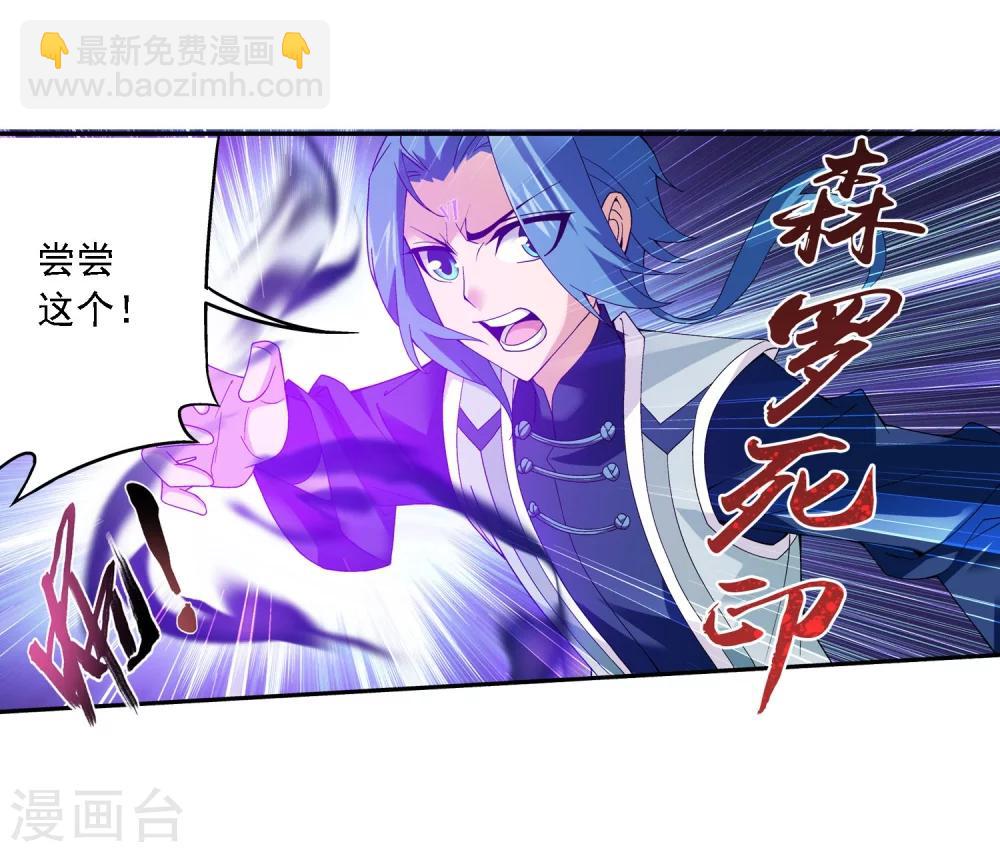 🍼斗破苍穹之大主宰 第159话 神魄初扬威 第12页