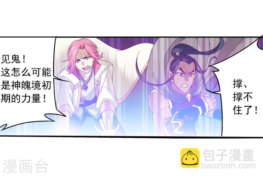🍼斗破苍穹之大主宰 第159话 神魄初扬威 第16页