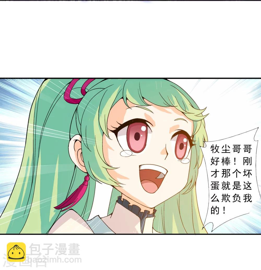 🍼斗破苍穹之大主宰 第159话 神魄初扬威 第18页