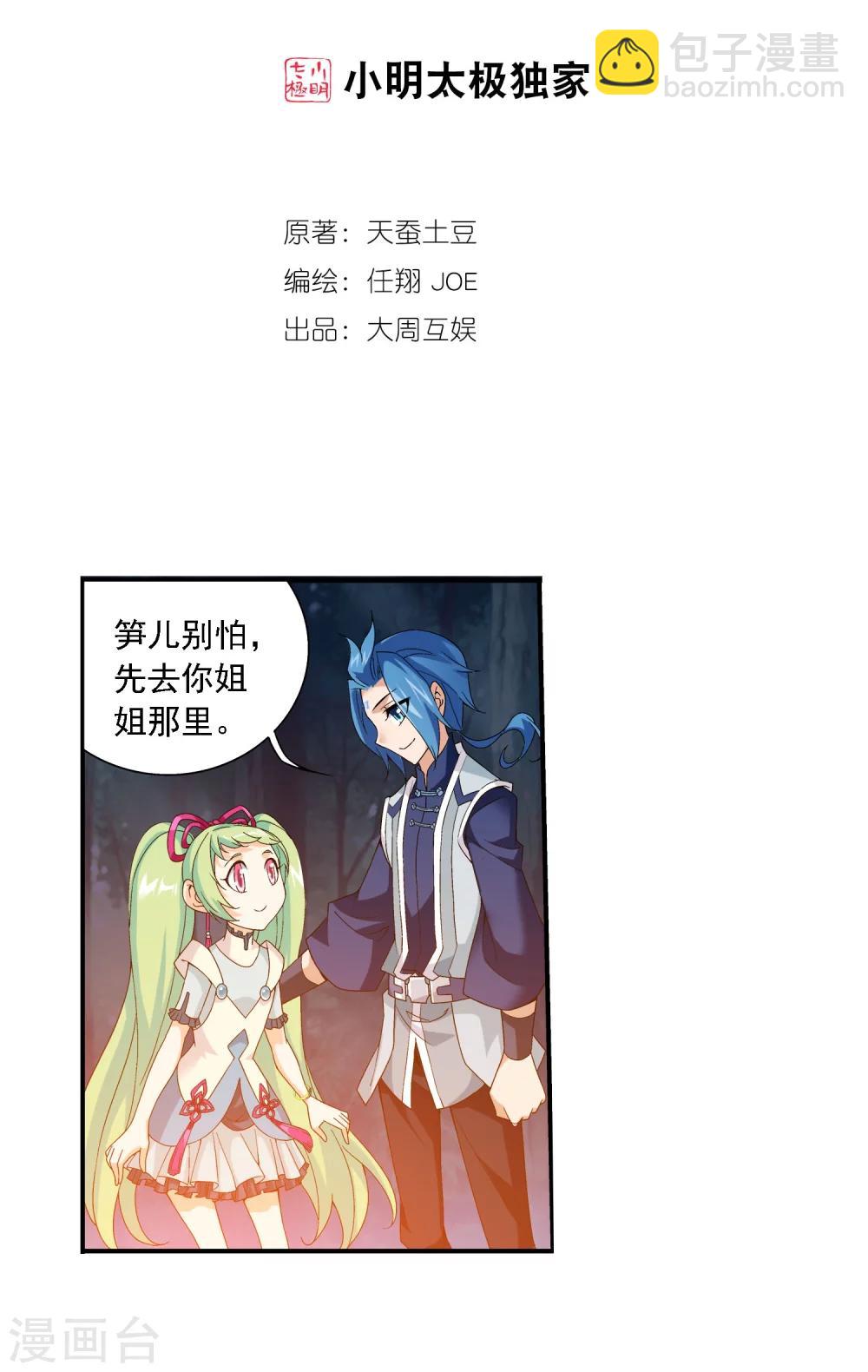 🍼斗破苍穹之大主宰 第159话 神魄初扬威 第2页