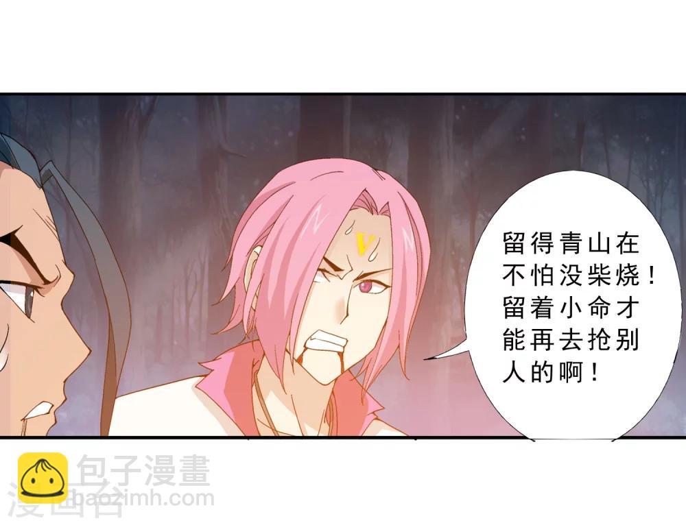 🍼斗破苍穹之大主宰 第159话 神魄初扬威 第20页