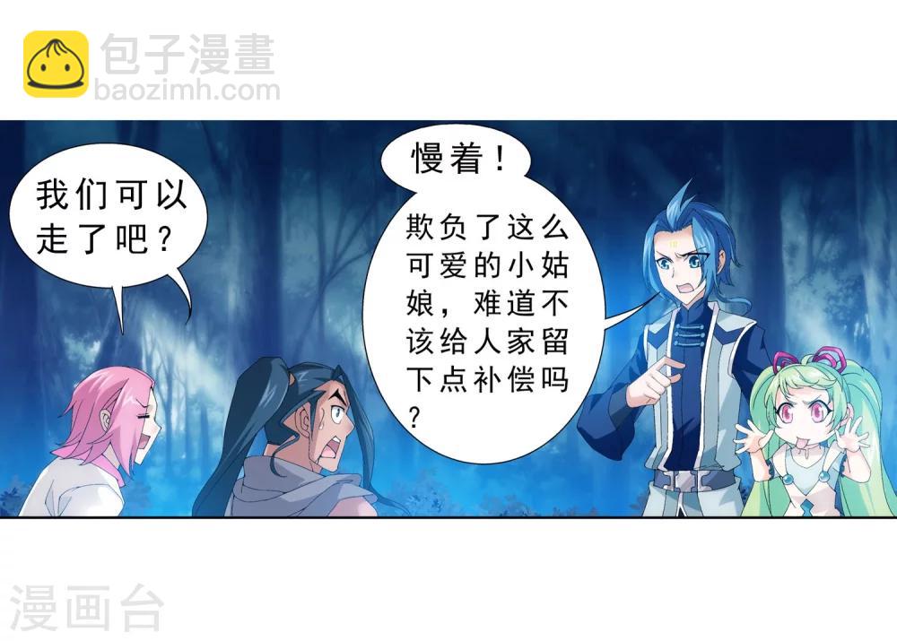 🍼斗破苍穹之大主宰 第159话 神魄初扬威 第26页