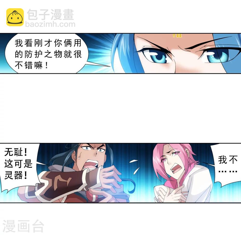 🍼斗破苍穹之大主宰 第159话 神魄初扬威 第27页