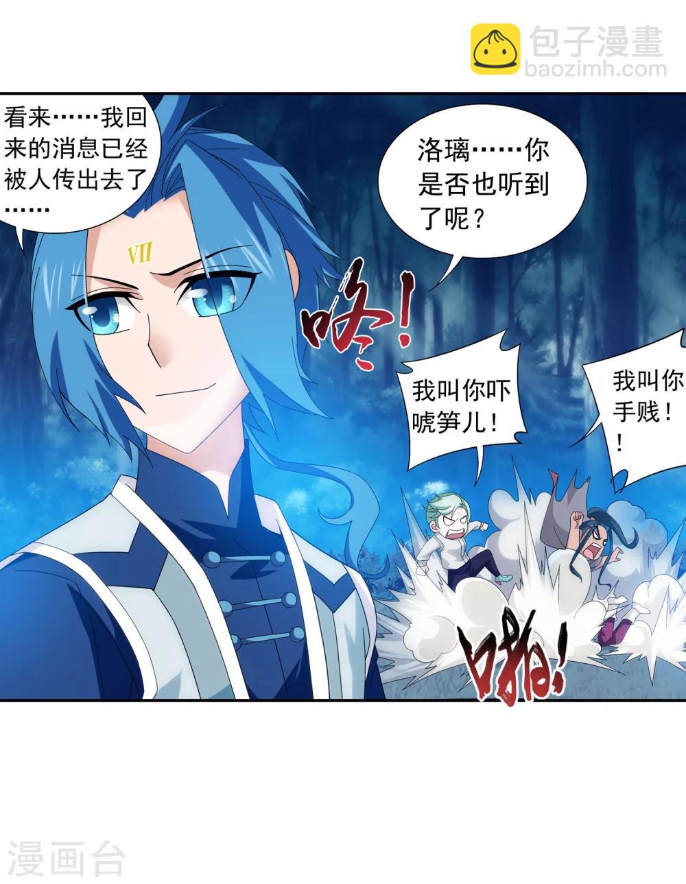 🍼斗破苍穹之大主宰 第159话 神魄初扬威 第31页