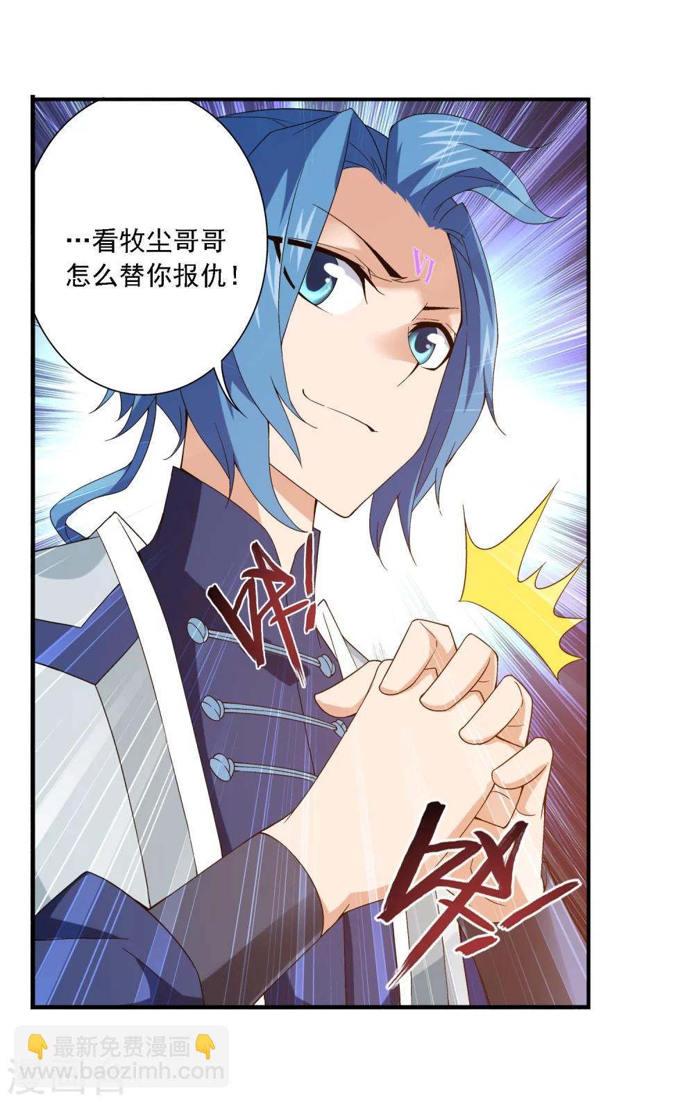🍼斗破苍穹之大主宰 第159话 神魄初扬威 第4页