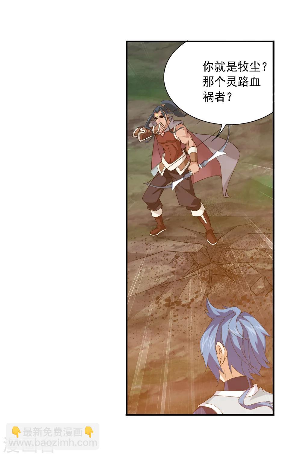 🍼斗破苍穹之大主宰 第159话 神魄初扬威 第5页