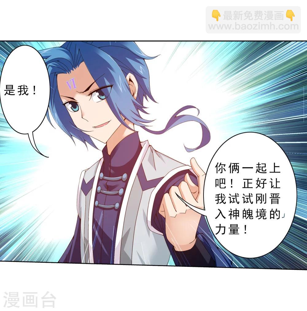 🍼斗破苍穹之大主宰 第159话 神魄初扬威 第6页