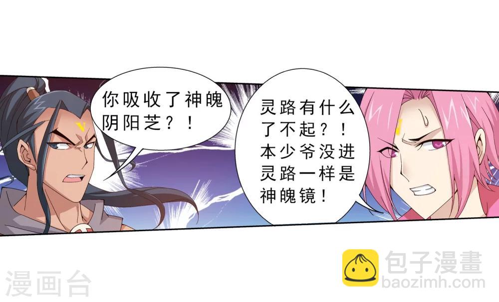 🍼斗破苍穹之大主宰 第159话 神魄初扬威 第7页